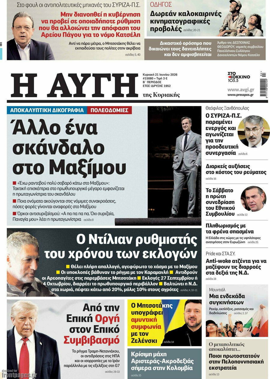 Αυγή