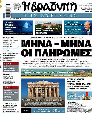 Βραδυνή: Μήνα - μήνα οι πληρωμές