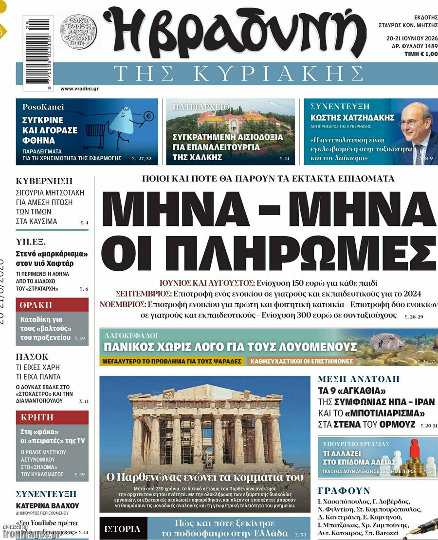 Βραδυνή