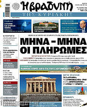 /Βραδυνή