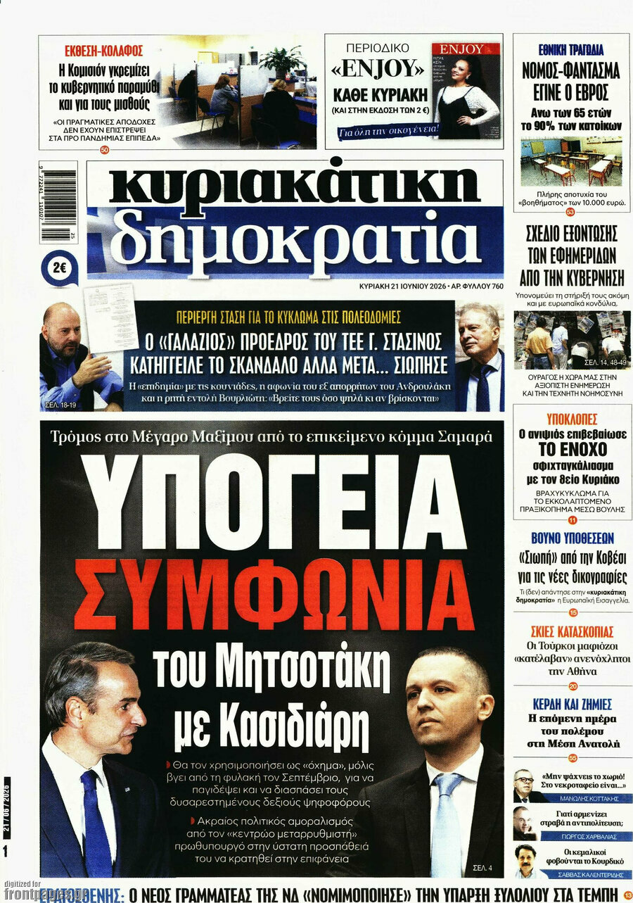 Δημοκρατία