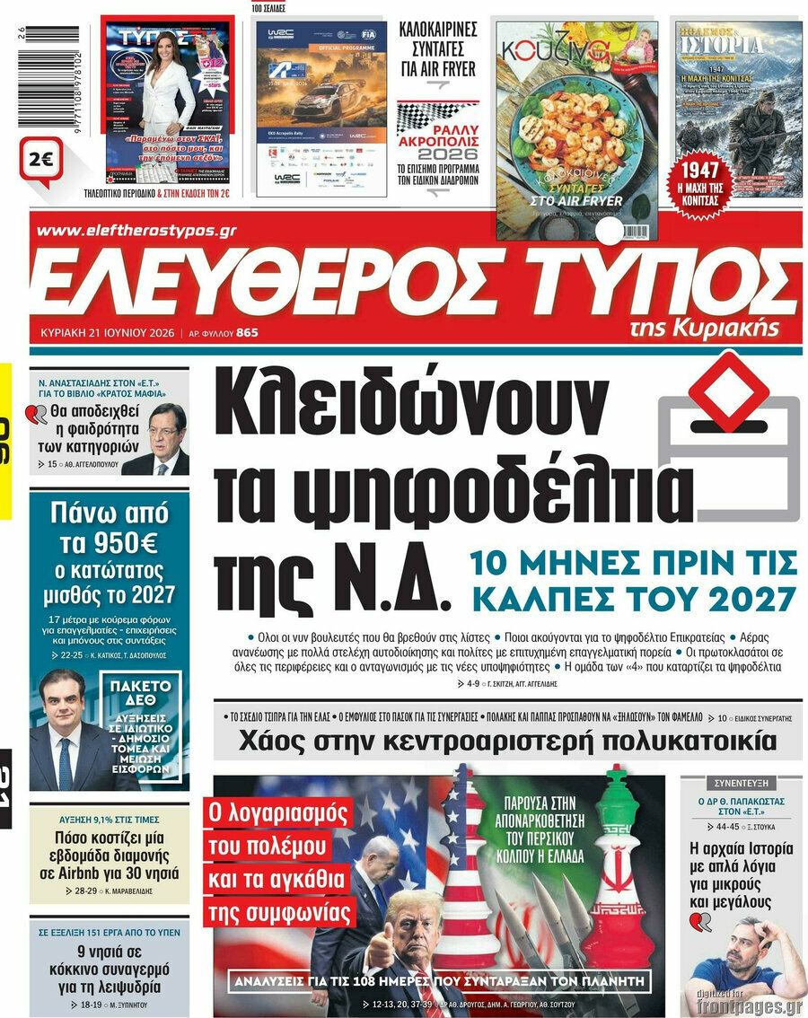 Ελεύθερος Τύπος