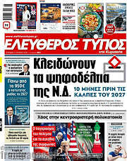 /Ελεύθερος Τύπος