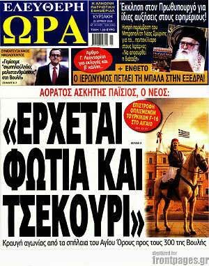 Πρωτοσέλιδο εφημερίδας Ελεύθερη ώρα - protoselida