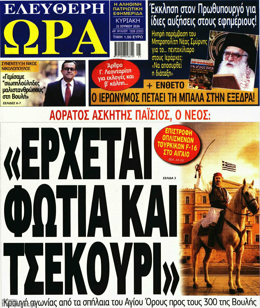 Ελεύθερη ώρα