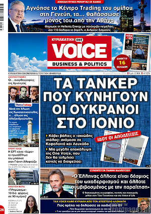 Πρωτοσέλιδο One Voice