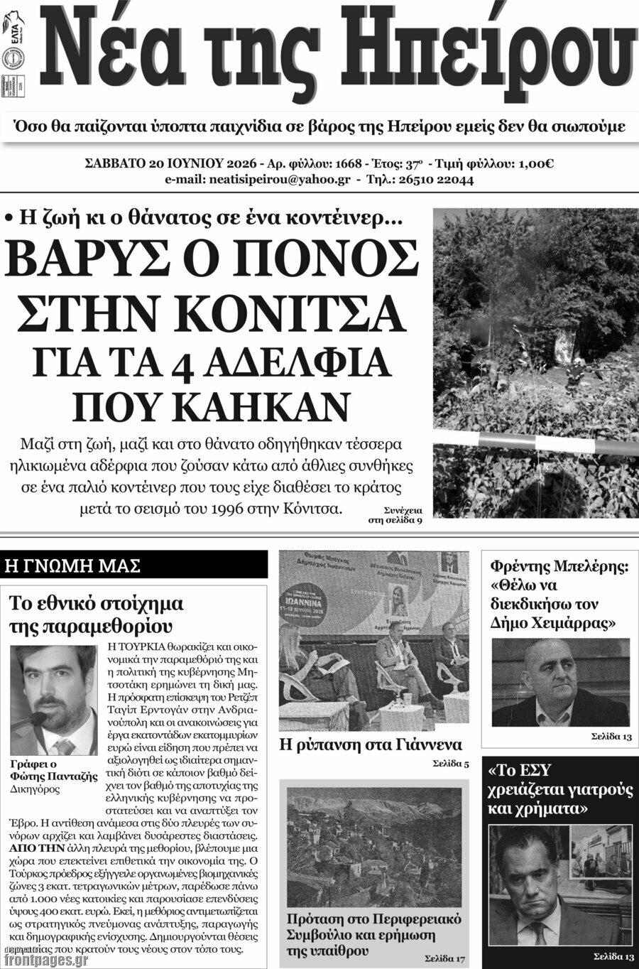 Νέα της Ηπείρου