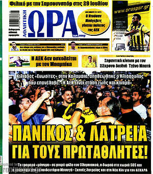 Πρωτοσέλιδο εφημερίδας Η Ώρα των Σπορ - protoselida