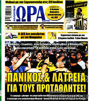 /Η Ώρα των Σπορ