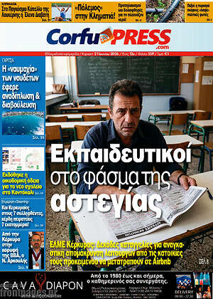 Πρωτοσέλιδο CorfuPress