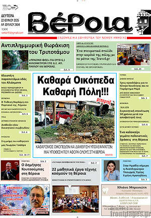 Πρωτοσέλιδο Βέροια