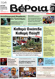 /Βέροια