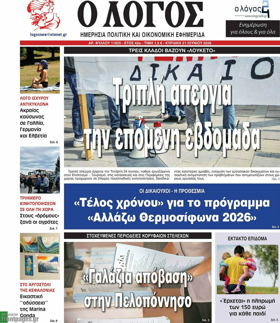 Ο Λόγος