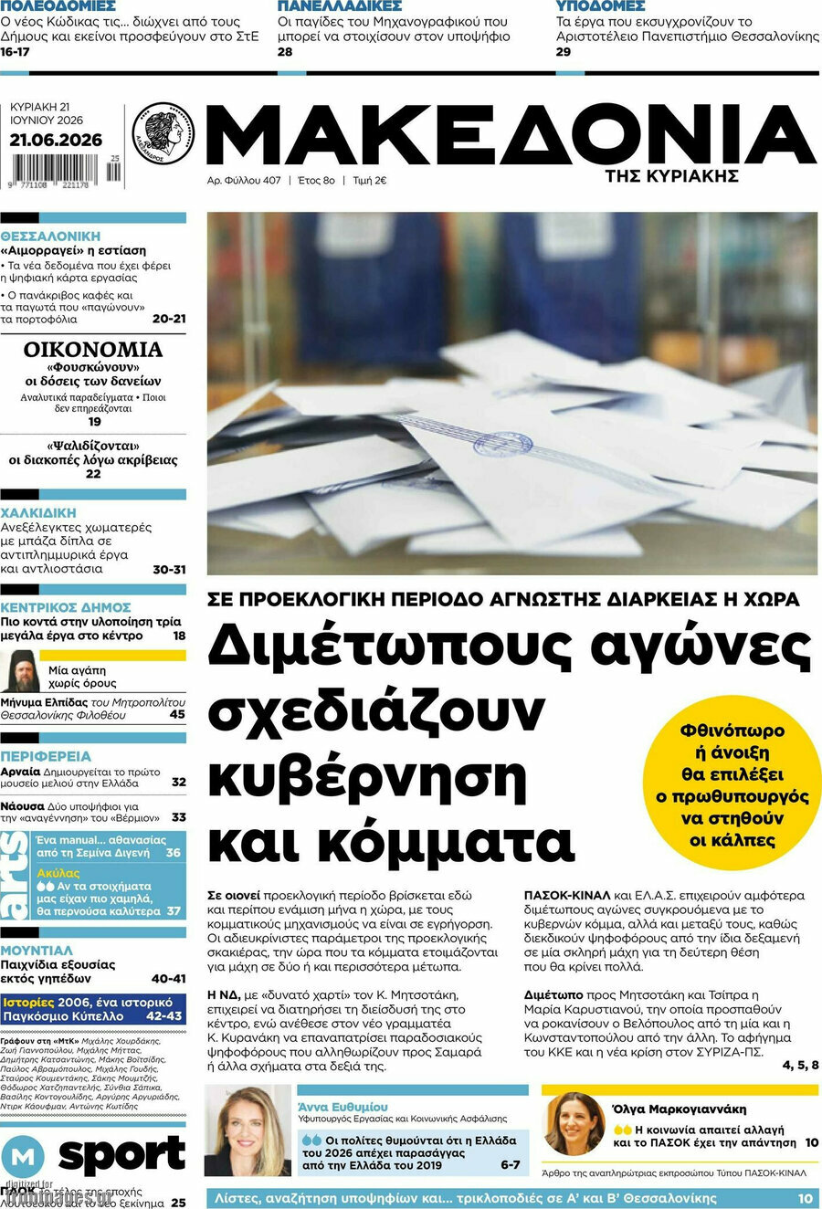 Μακεδονία