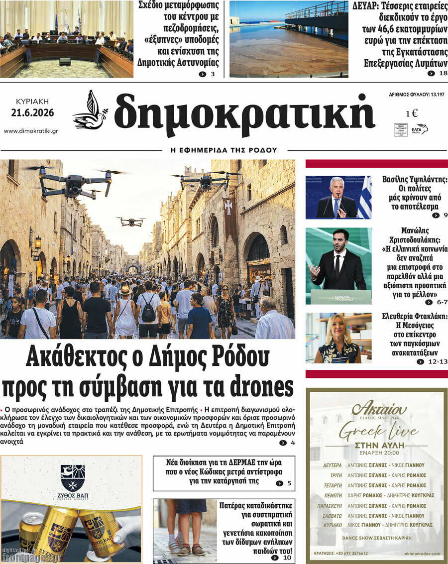 Δημοκρατική Ρόδου