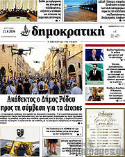 /Δημοκρατική Ρόδου