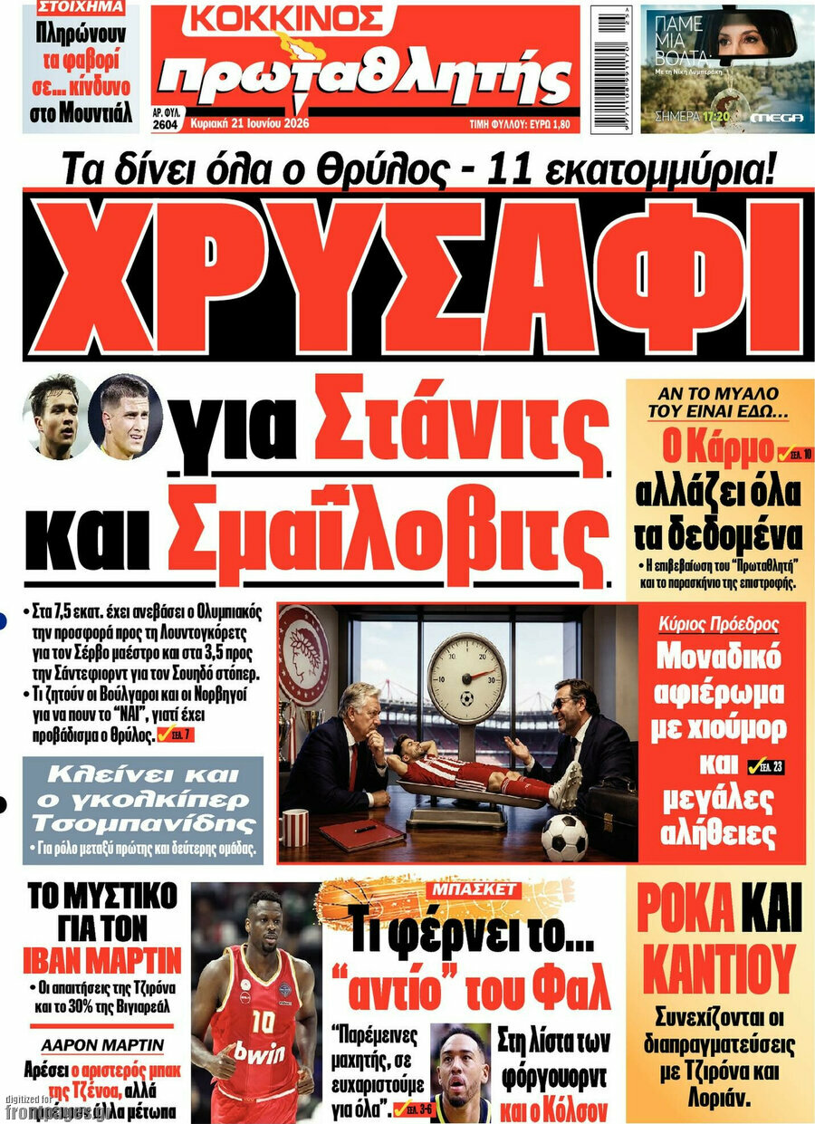 Πρωταθλητής