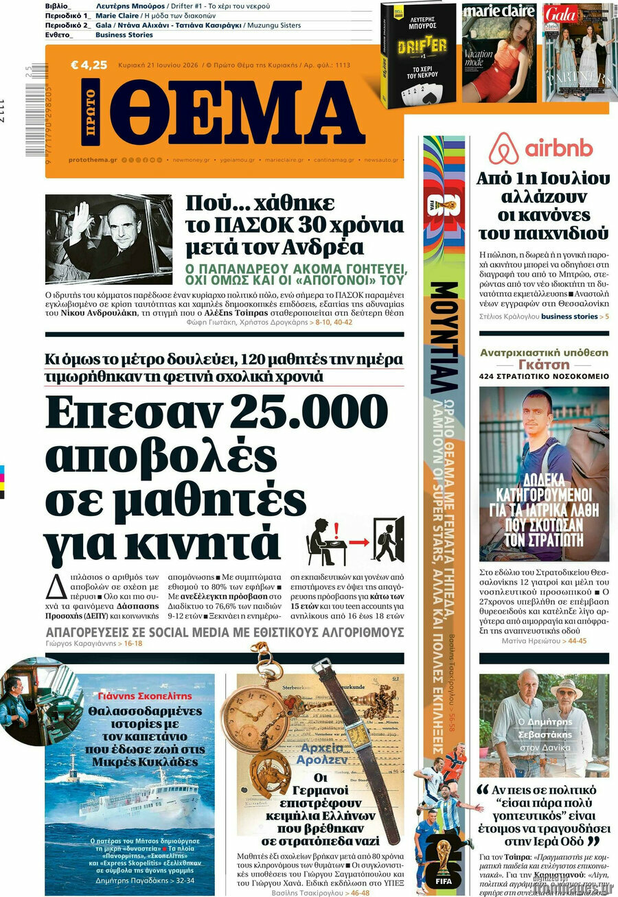 Πρώτο Θέμα