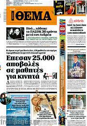 /Πρώτο Θέμα