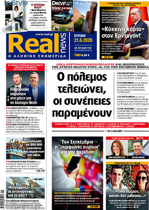 Real News: Ο πόλεμος τελειώνει, οι συνέπειες παραμένουν