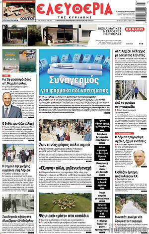 Πρωτοσέλιδο Ελευθερία