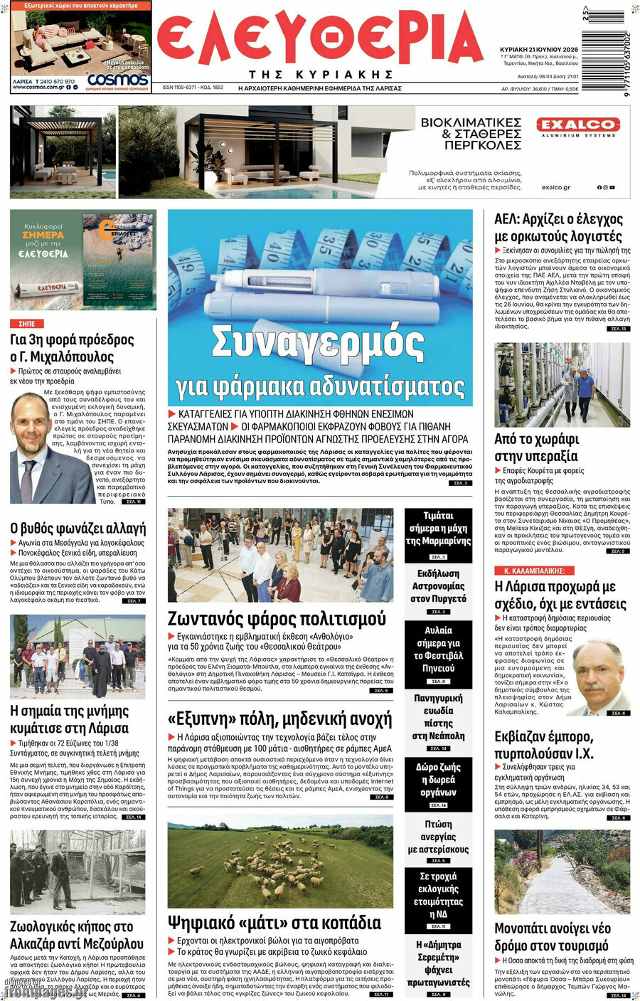 Ελευθερία