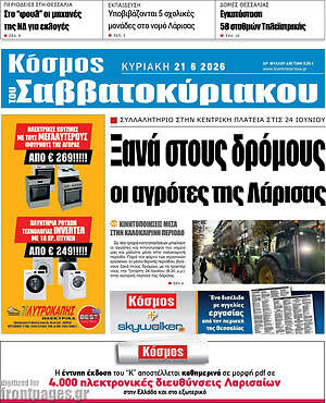 Πρωτοσέλιδο Κόσμος