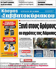 /Κόσμος