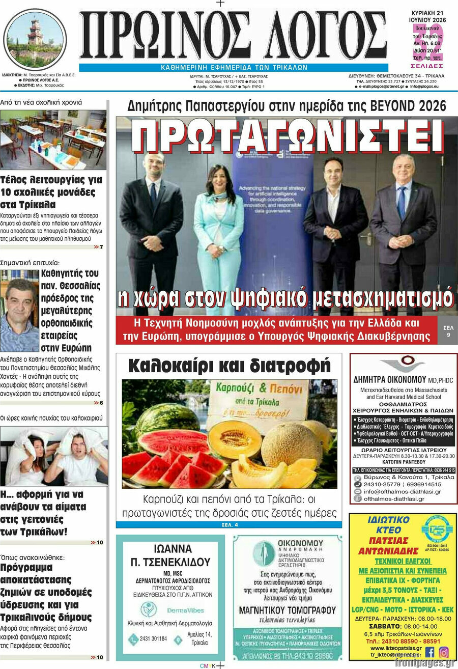 Πρωινός Λόγος