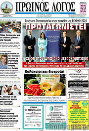 /Πρωινός Λόγος