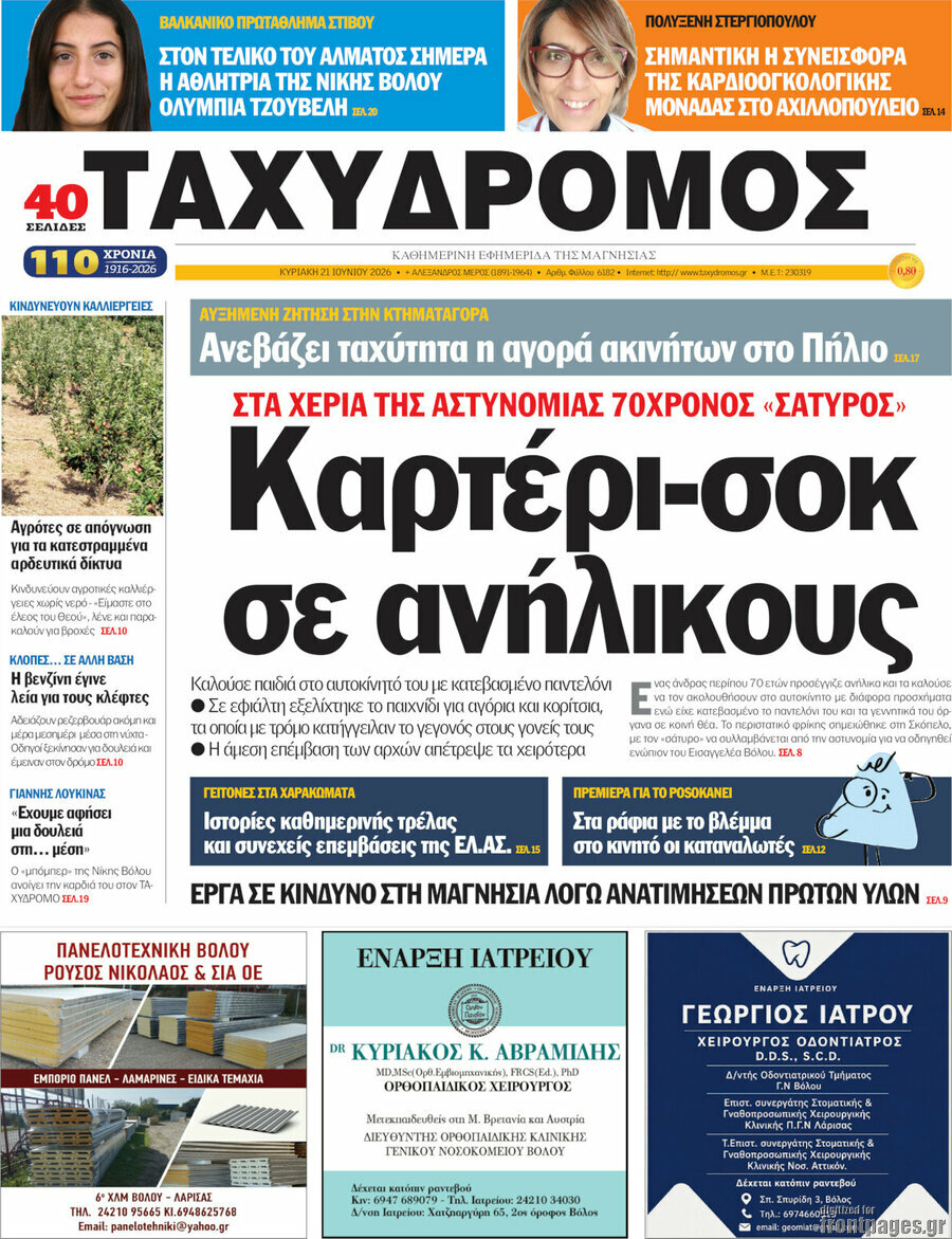 Ταχυδρόμος