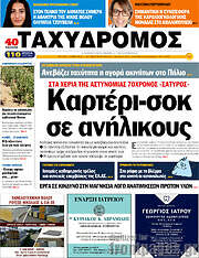 /Ταχυδρόμος