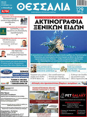 Πρωτοσέλιδο Θεσσαλία