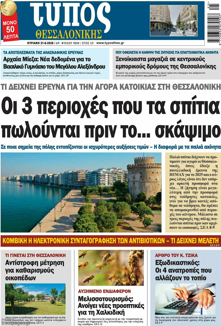 Τύπος Θεσσαλονίκης
