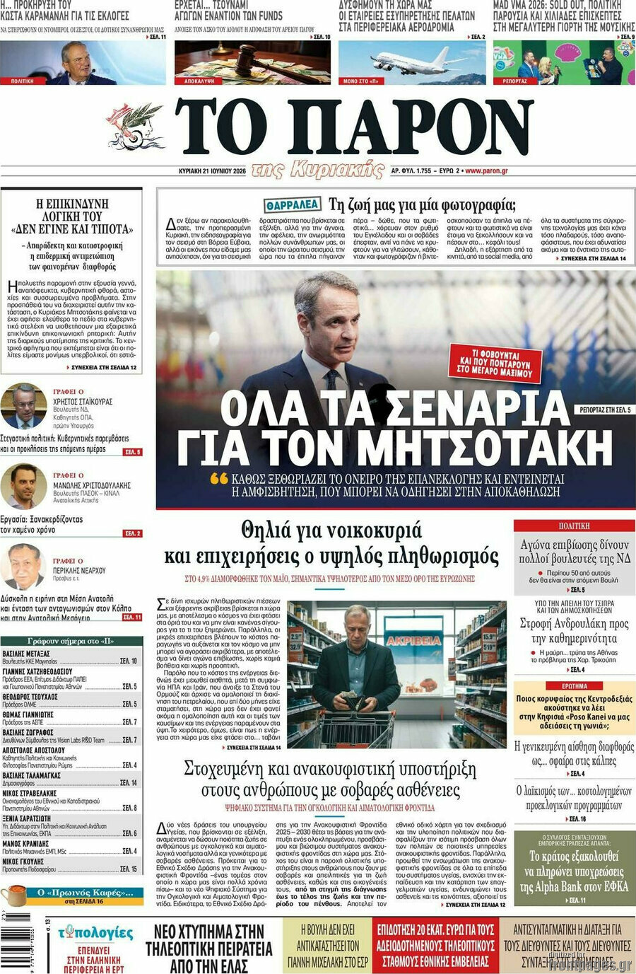 Το Παρόν