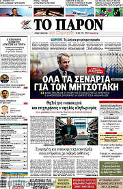 /Το Παρόν
