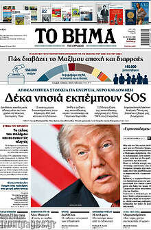 Το Βήμα