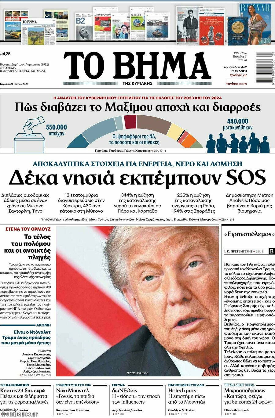Το Βήμα