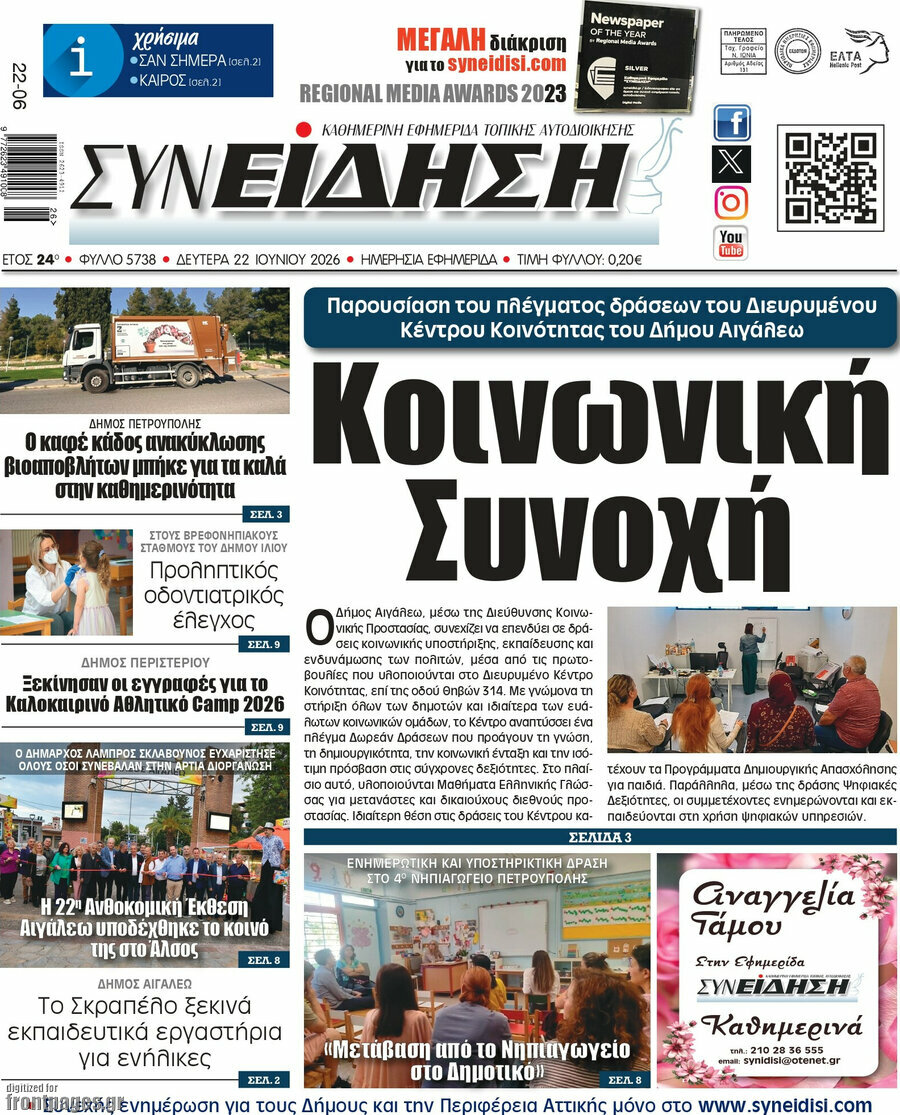 Συνείδηση