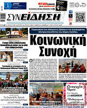 /Συνείδηση