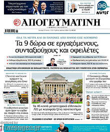Απογευματινή