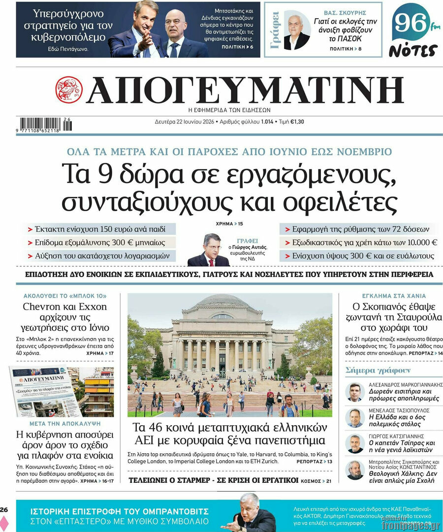 Απογευματινή