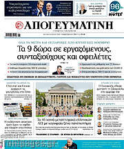 /Απογευματινή