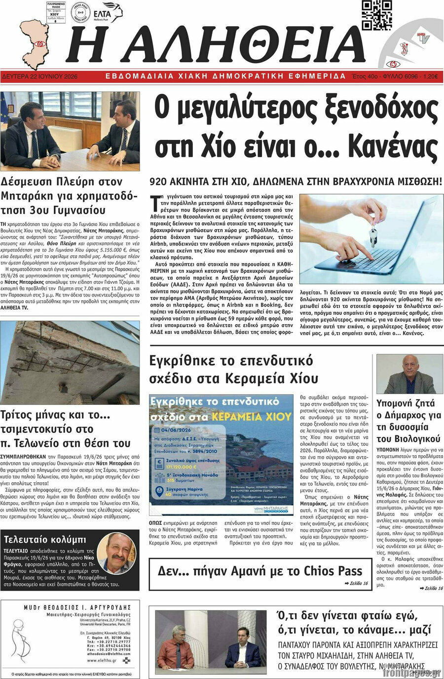 Η Αλήθεια