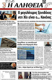 /Η Αλήθεια