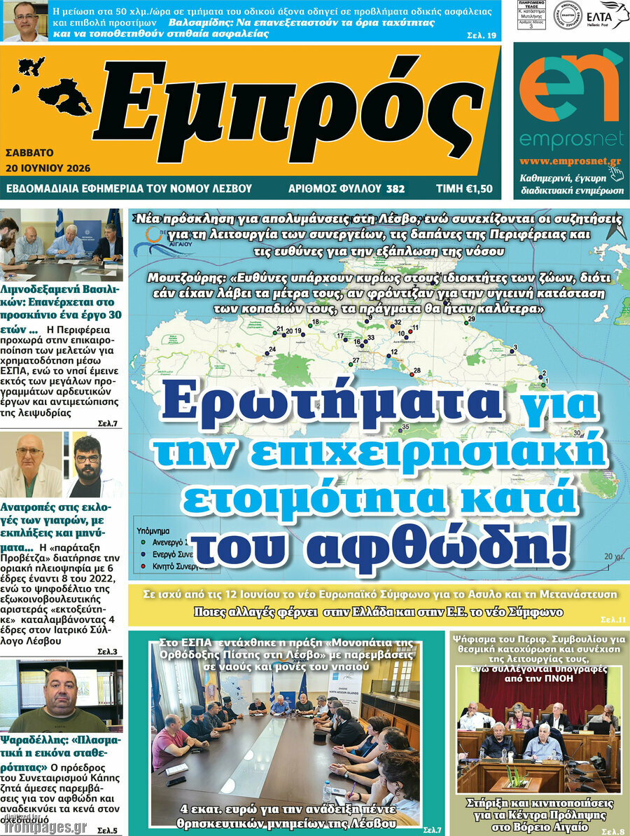 Εμπρός