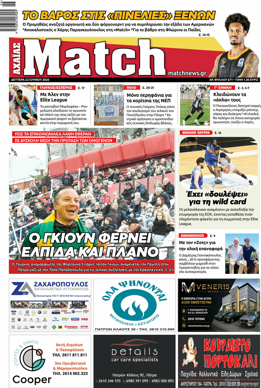 Match Αχαΐας