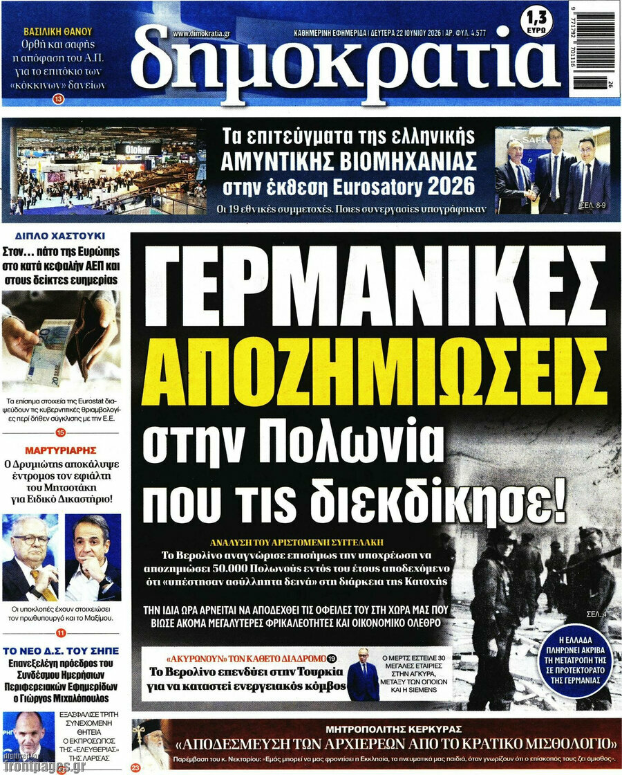 Δημοκρατία