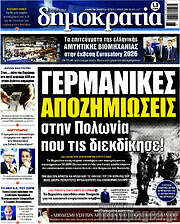/Δημοκρατία