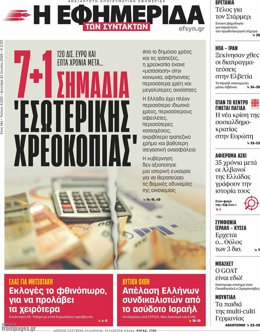 Η εφημερίδα των συντακτών